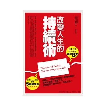 改变人生的持续术 pdf epub mobi 电子书 下载