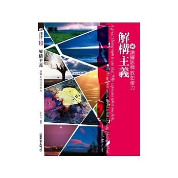 解构主义：让摄影释放想像力 pdf epub mobi 电子书 下载