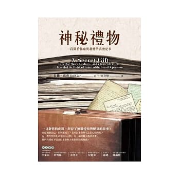 神秘礼物：一段关于伤痛与救赎的真实纪事 pdf epub mobi 电子书 下载