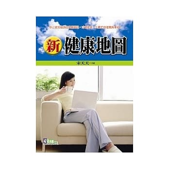 新健康地图 pdf epub mobi 电子书 下载