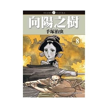 向阳之树08 pdf epub mobi 电子书 下载