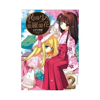 异国少女和紫罗兰花 2 完 pdf epub mobi 电子书 下载