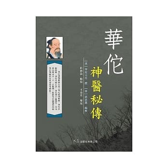 华佗神医秘传 pdf epub mobi 电子书 下载