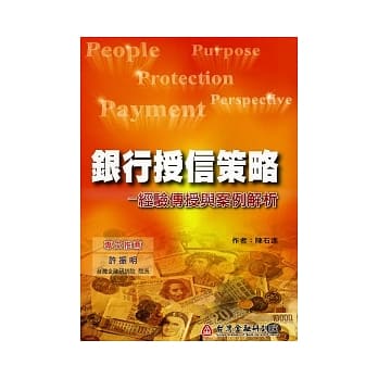 银行授信策略：经验传授与案例解析 pdf epub mobi 电子书 下载
