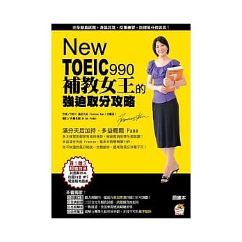 New TOEIC 990 补教女王的强迫取分攻略：名师才知道的解题技巧破例公开， 帮你省下15,000元补习费！ pdf epub mobi 电子书 下载