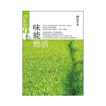 味能甦活 pdf epub mobi 电子书 下载