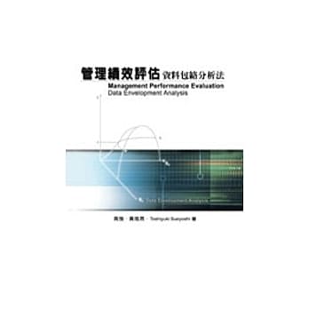 管理绩效评估：资料包络分析法(附勘误) pdf epub mobi 电子书 下载
