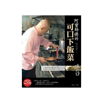 阿宝师傅的可口下饭菜 pdf epub mobi 电子书 下载
