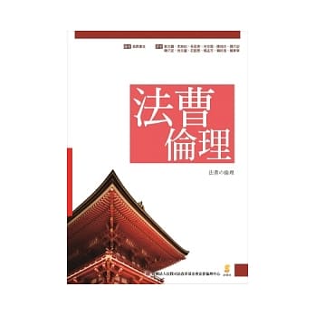 法曹伦理 pdf epub mobi 电子书 下载