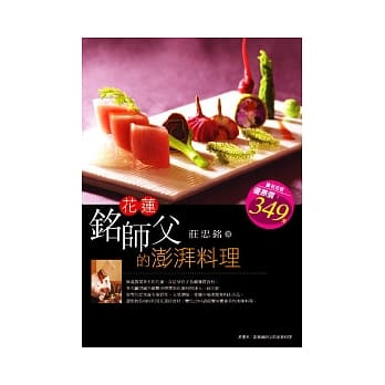 花莲铭师父的澎湃料理 pdf epub mobi 电子书 下载