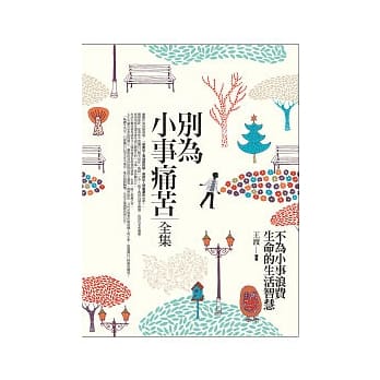 别为小事痛苦(全集) pdf epub mobi 电子书 下载