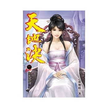 天地决21 pdf epub mobi 电子书 下载