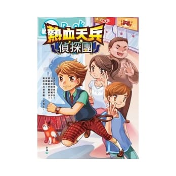热血天兵侦探团 pdf epub mobi 电子书 下载