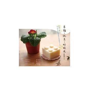 幸福．玩皂．好时光：健康＋趣味，连小学生都看得懂的可爱图解手工皂DIY pdf epub mobi 电子书 下载