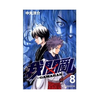 我间乱 8 pdf epub mobi 电子书 下载