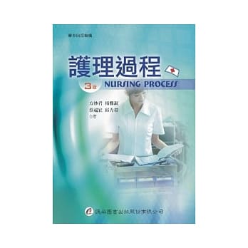 护理过程（三版） pdf epub mobi 电子书 下载