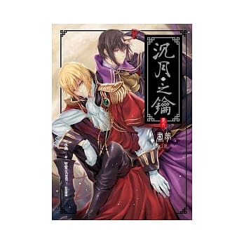 沉月之钥(卷外)画梦 上部 pdf epub mobi 电子书 下载