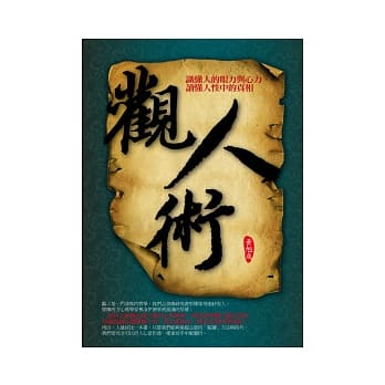 观人术 pdf epub mobi 电子书 下载