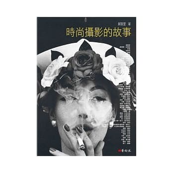 时尚摄影的故事 pdf epub mobi 电子书 下载