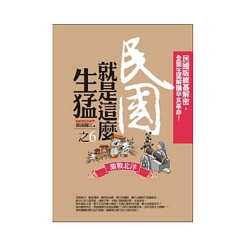 民国就是这么生勐(6)激战北洋 pdf epub mobi 电子书 下载