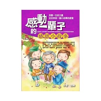 感动一辈子的感恩小故事 pdf epub mobi 电子书 下载