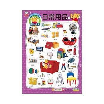 维尼学习挂图：日常用品 pdf epub mobi 电子书 下载