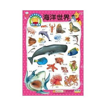 维尼学习挂图：海洋世界 pdf epub mobi 电子书 下载