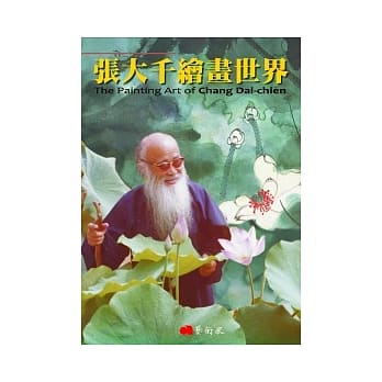 张大千绘画世界 pdf epub mobi 电子书 下载