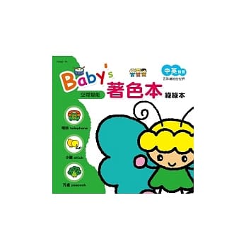 Baby’s着色本：绿绿本 pdf epub mobi 电子书 下载