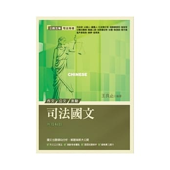 司法国文(三四五等)(第3版) pdf epub mobi 电子书 下载