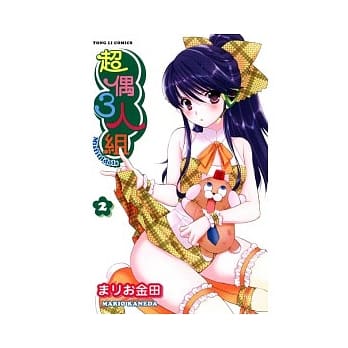 超偶3人组 2 pdf epub mobi 电子书 下载