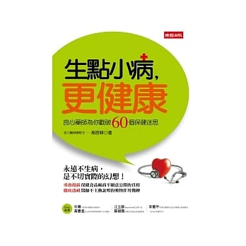 生点小病，更健康 pdf epub mobi 电子书 下载