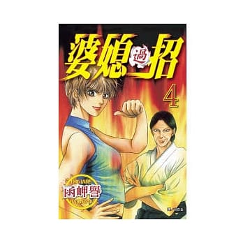 婆媳过招 4 pdf epub mobi 电子书 下载