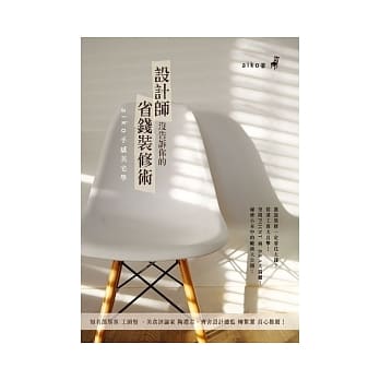 设计师没告诉你的省钱装修术 pdf epub mobi 电子书 下载