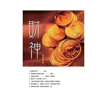 财神 pdf epub mobi 电子书 下载