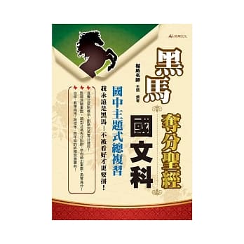 国中主题式总复习：国文科 pdf epub mobi 电子书 下载