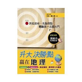 升大决胜点：赢在地理 pdf epub mobi 电子书 下载