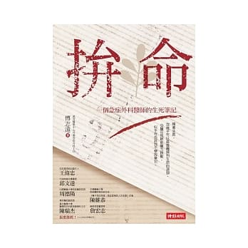 拚命：一个急症外科医师的生死笔记 pdf epub mobi 电子书 下载