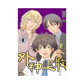 外神退散 4 pdf epub mobi 电子书 下载