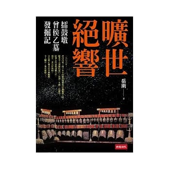 旷世绝响 pdf epub mobi 电子书 下载