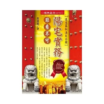 阳宅实务非看不可：造生基秘法大公开 pdf epub mobi 电子书 下载