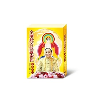 金刚般若波罗蜜经：了义集註(平装版) pdf epub mobi 电子书 下载