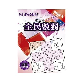 全民数独：初级篇 5 pdf epub mobi 电子书 下载