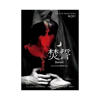 焚誓 （夜之屋7） pdf epub mobi 电子书 下载