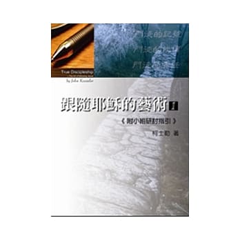 跟随耶稣的艺术(1) pdf epub mobi 电子书 下载