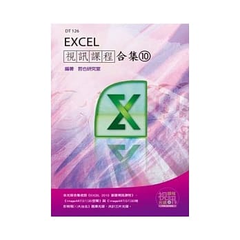 Excel视讯课程合集(10) pdf epub mobi 电子书 下载