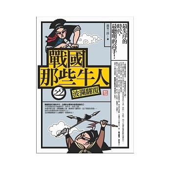 战国那些牛人 2 波澜翻覆<完结篇> pdf epub mobi 电子书 下载