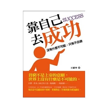 靠自己去成功 pdf epub mobi 电子书 下载