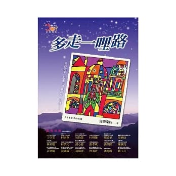 多走一哩路 pdf epub mobi 电子书 下载