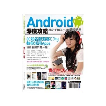 Android 深度攻略 250+Free+30情境活用 pdf epub mobi 电子书 下载